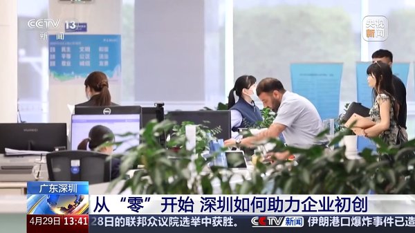 百盛证券 南粤之窗丨深圳：全链赋能&#32;激活创新活力