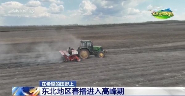 牛融网 在希望的田野上丨东北春播进度近三成&#32;一键查看各地农业生产进度条