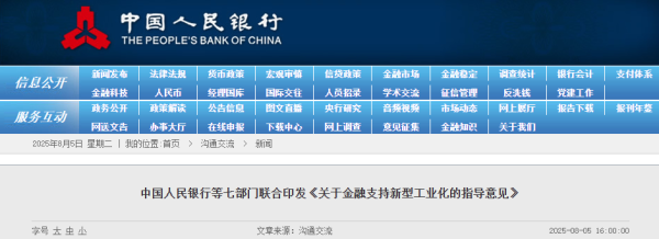 恒汇证券 金融支持新型工业化！七部门：完善期货产品体系，推动大宗商品保供稳价