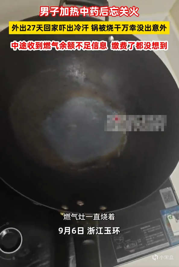 通盈配资 男子忘关火27天，锅还可以用，网友：燃气灶是什么牌子的？
