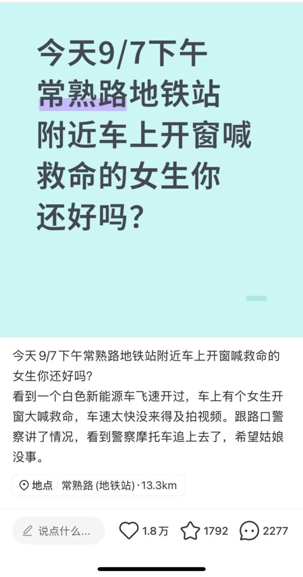 启泰网 女子在网约车内喊救命？系司乘纠纷，民警已当场调解